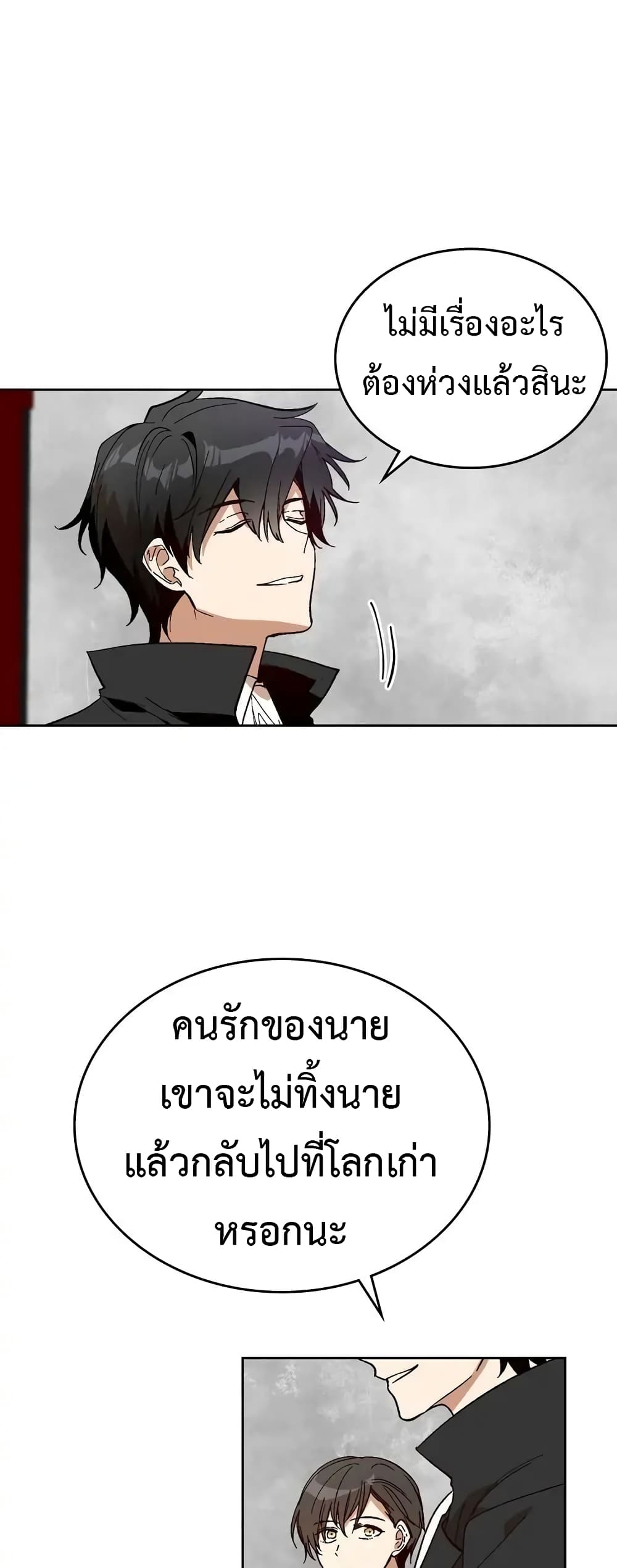 The Reason Why Raeliana Ended up at the Duke’s Mansion ตอนที่ 147